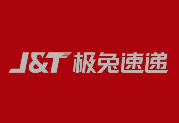南靖极兔快递